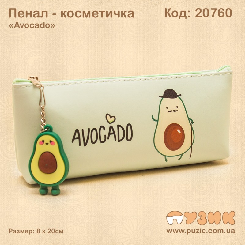 Пенал - косметичка "Авокадо"