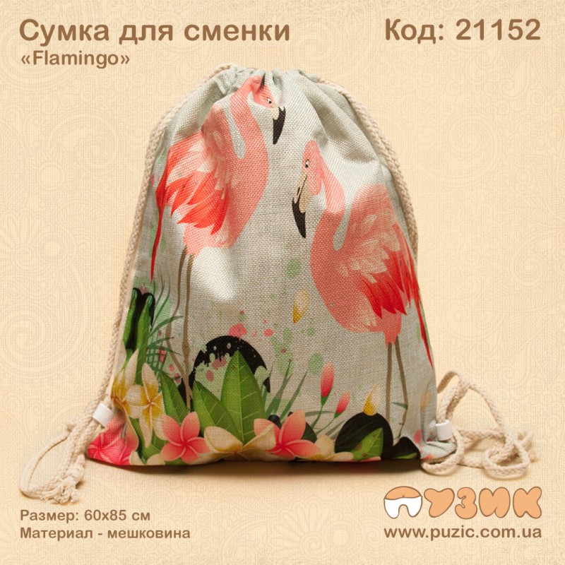 Сумка для замінного взуття "Фламінго"