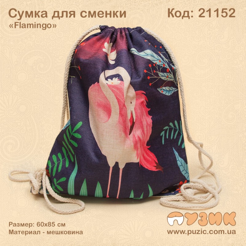 Сумка для замінного взуття "Фламінго"