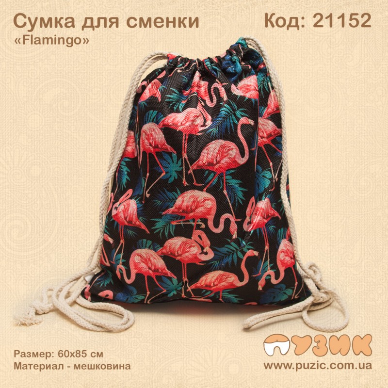 Сумка для замінного взуття "Фламінго"