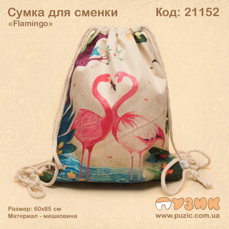 Сумка для замінного взуття "Фламінго"
