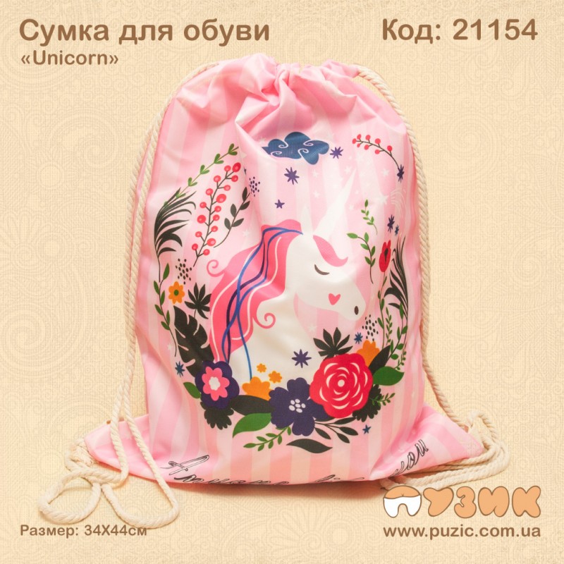 Сумка для взуття "Unicorn"