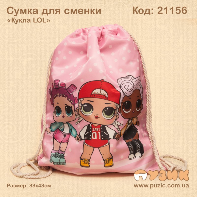 Мішок для змінного взуття "Лялька LOL"