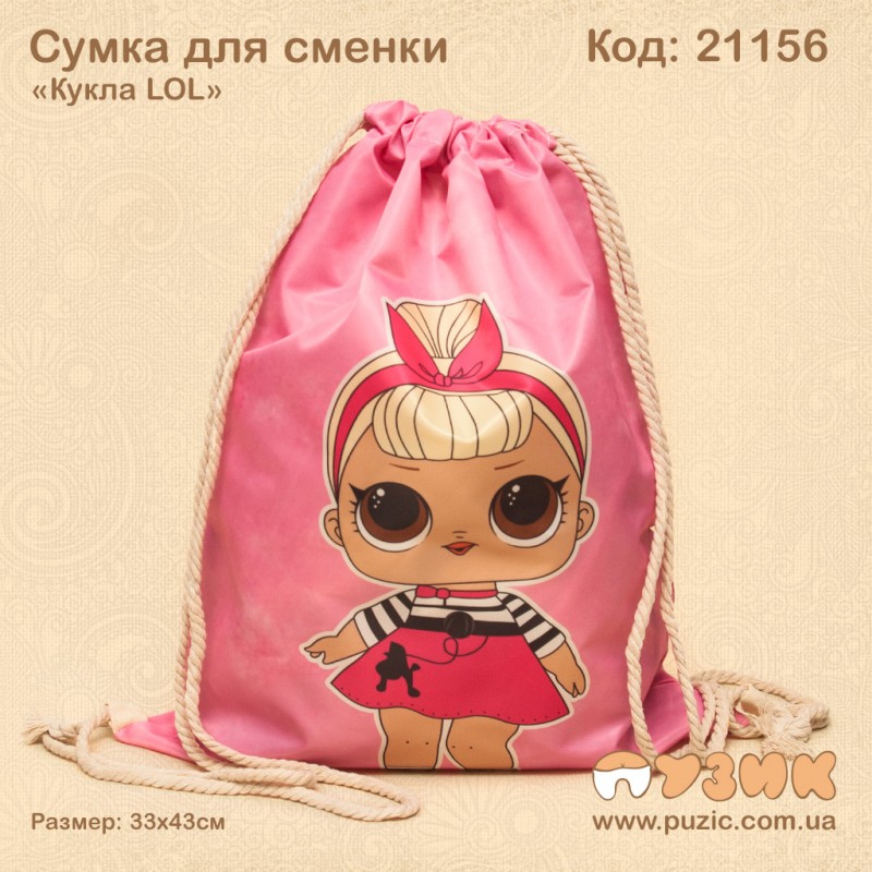 Мішок для змінного взуття "Лялька LOL"