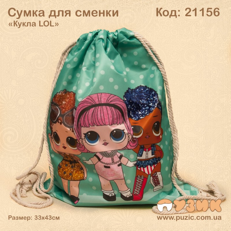 Мішок для змінного взуття "Лялька LOL"