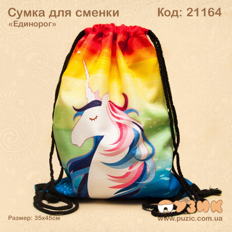 Сумка для змінного взуття та одягу "Єдиноріг"