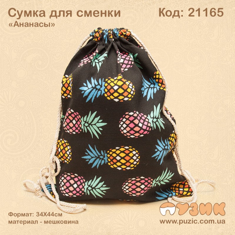 Сумка для змінного взуття