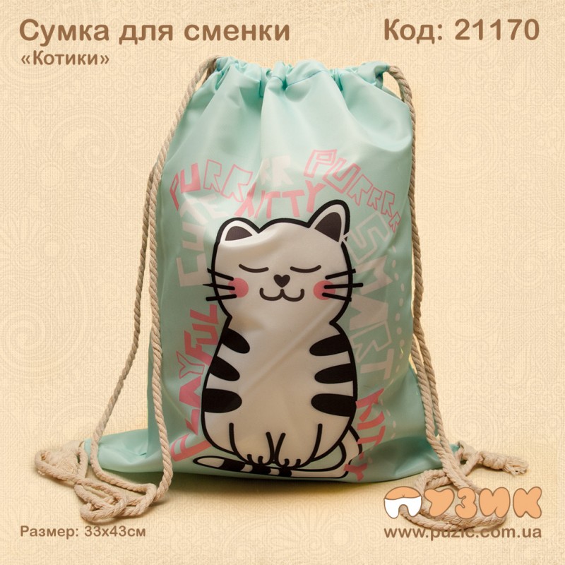 Сумка для змінного взуття "Котики"