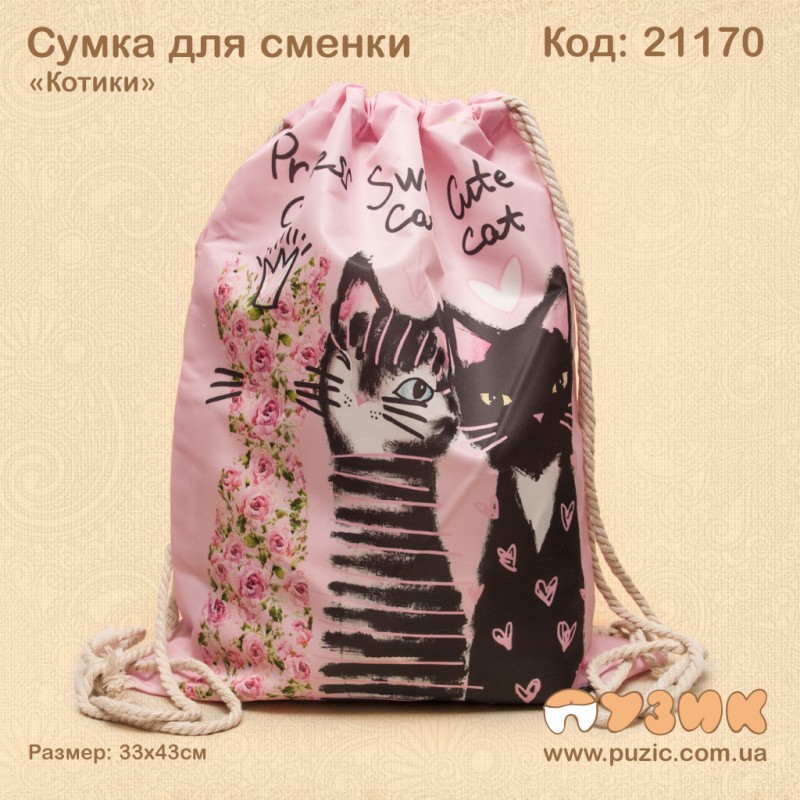 Сумка для змінного взуття "Котики"