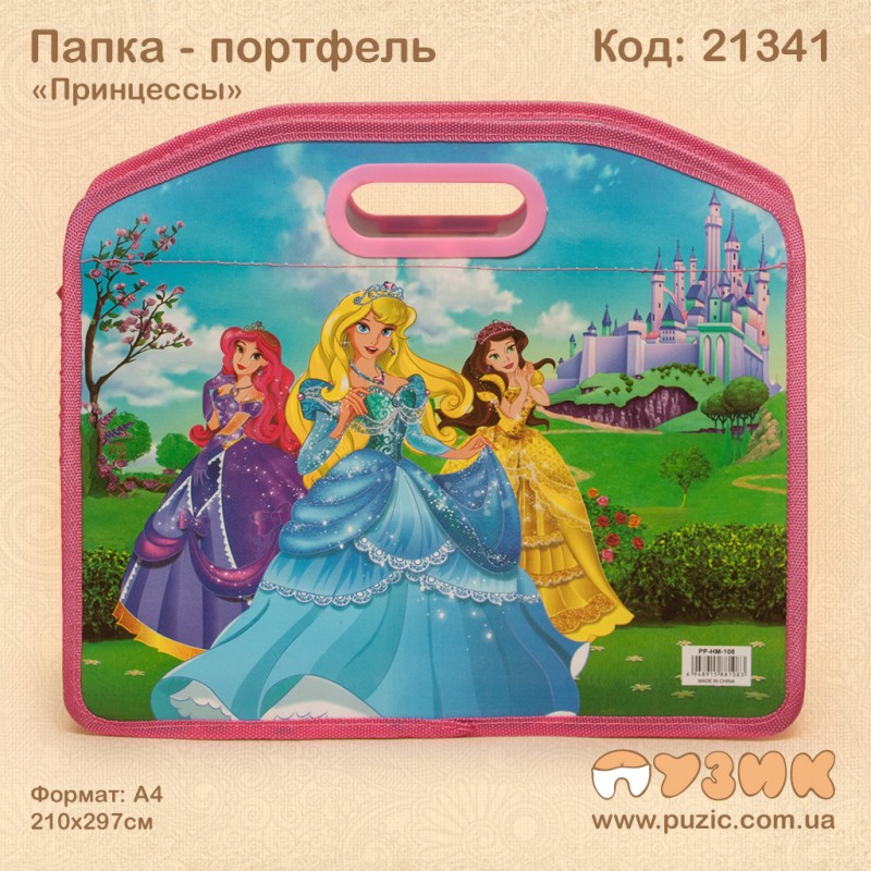 Папка - портфель "Принцеси"