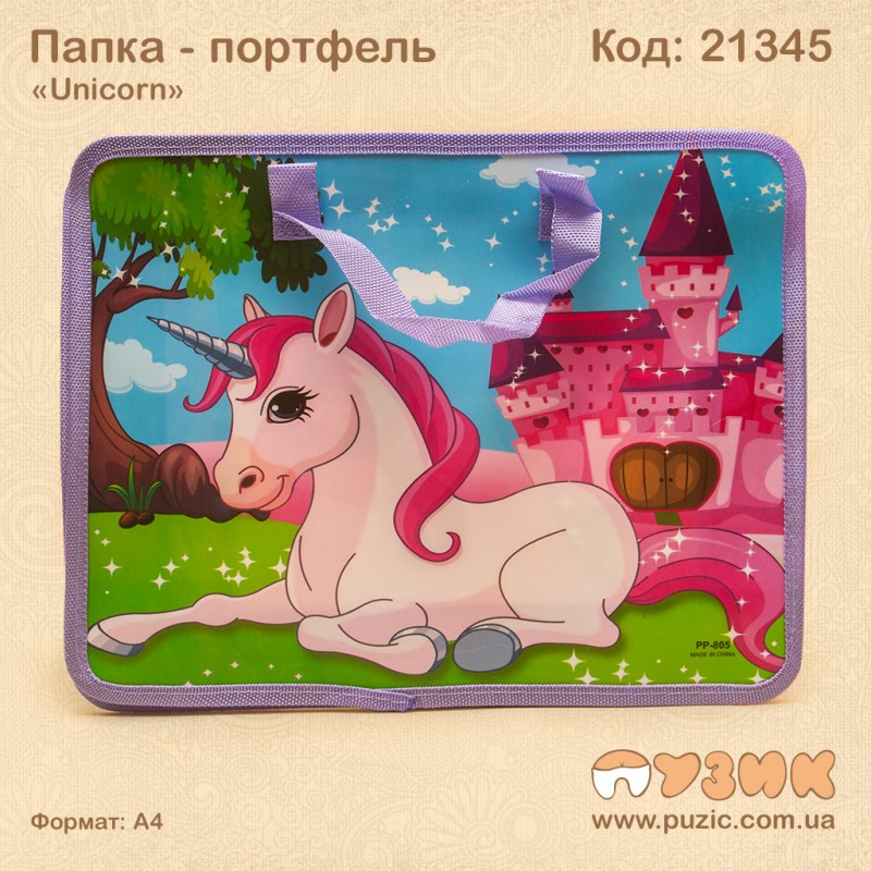 Папка - портфель «Unicorn»