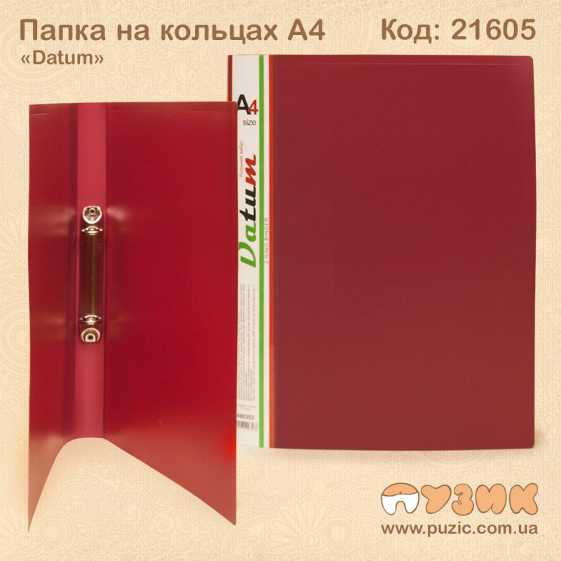 Папка - швидкозшивач на кільцях А4