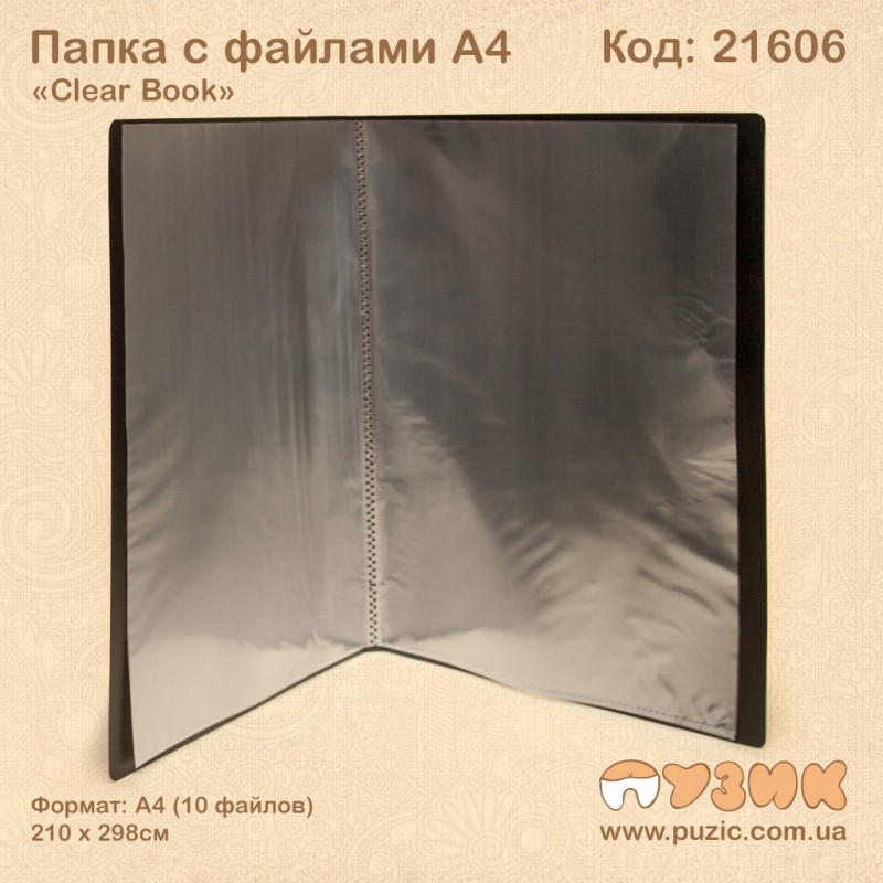 Папка з файлами "Clear Book" 10 файлів