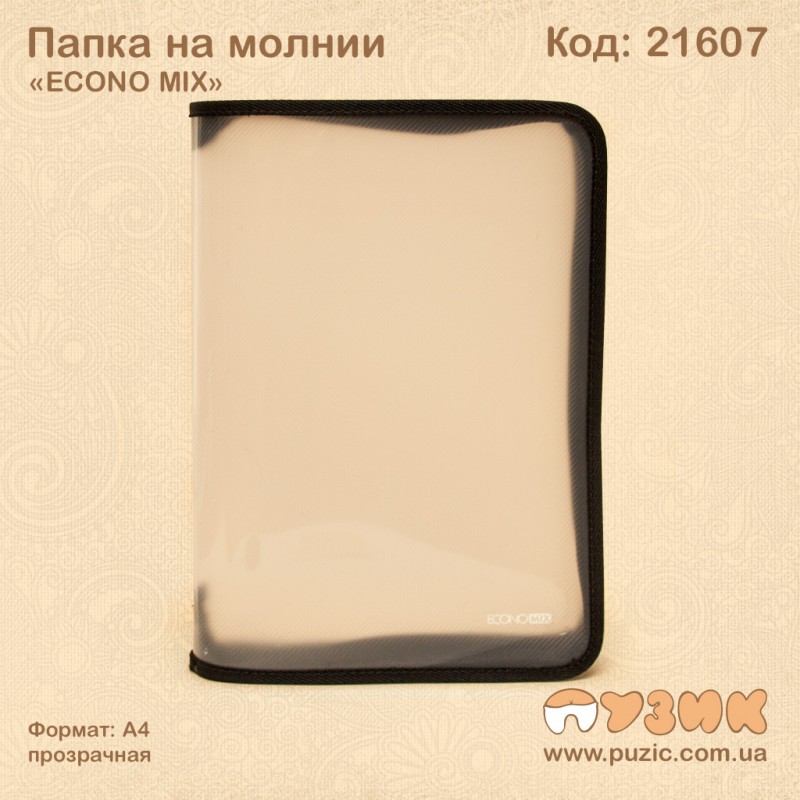 Папка на блискавці "ECONO MIX" чорна