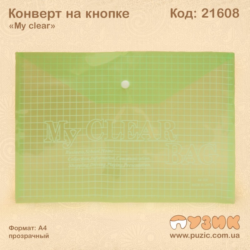 Конверт на кнопці My clear А4