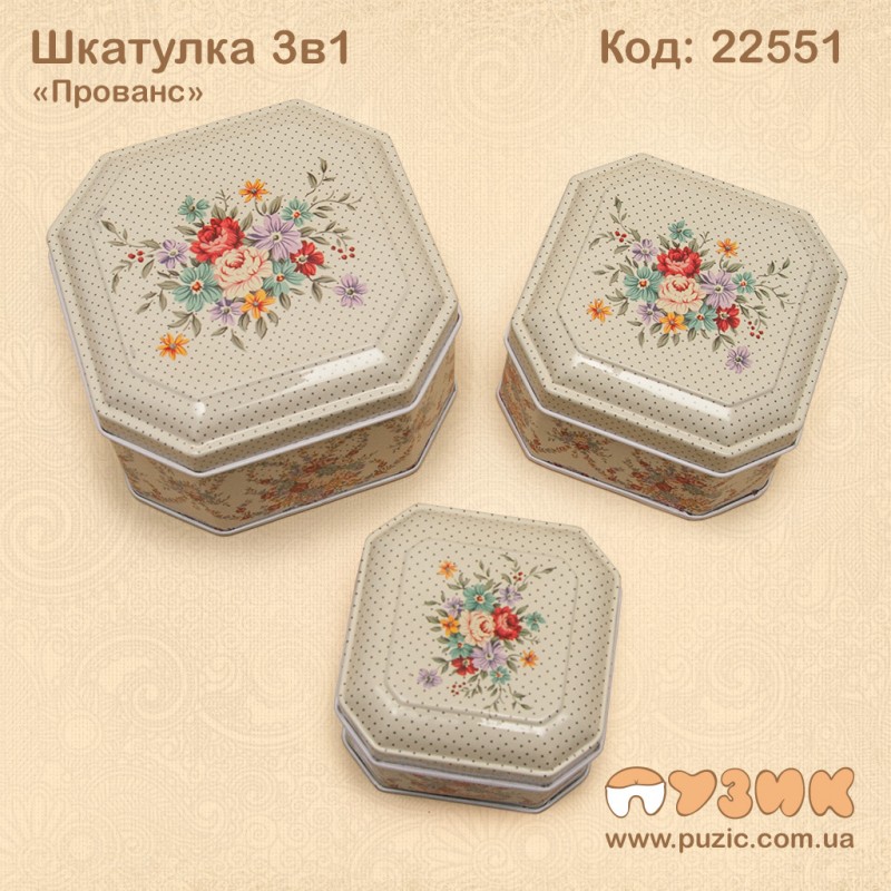 Шкатулка 3в1 "Прованс"
