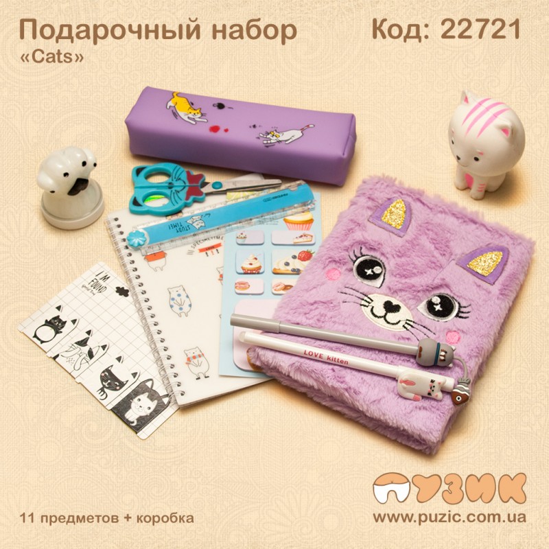 Подарочный набор "Cats"