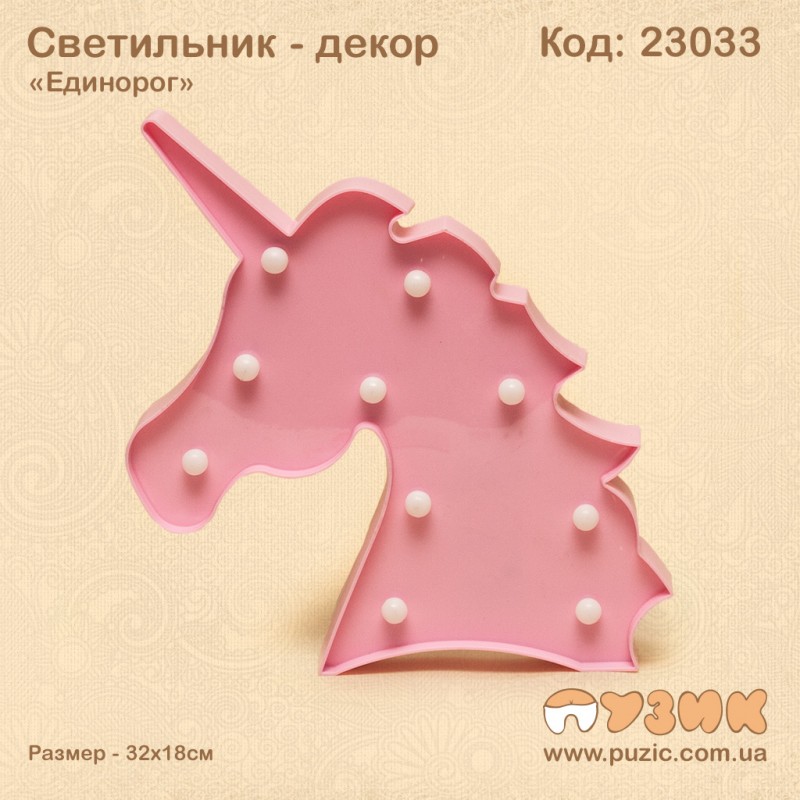 Декоративный светильник "Единорог"