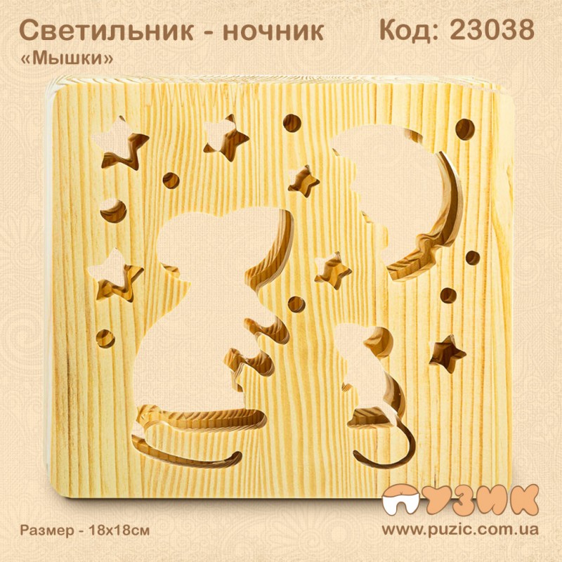 Светильник - ночник "Мышки"