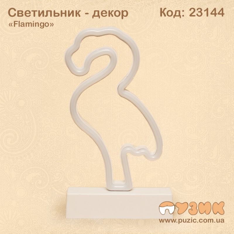 Светильник - декор "Фламинго" LED