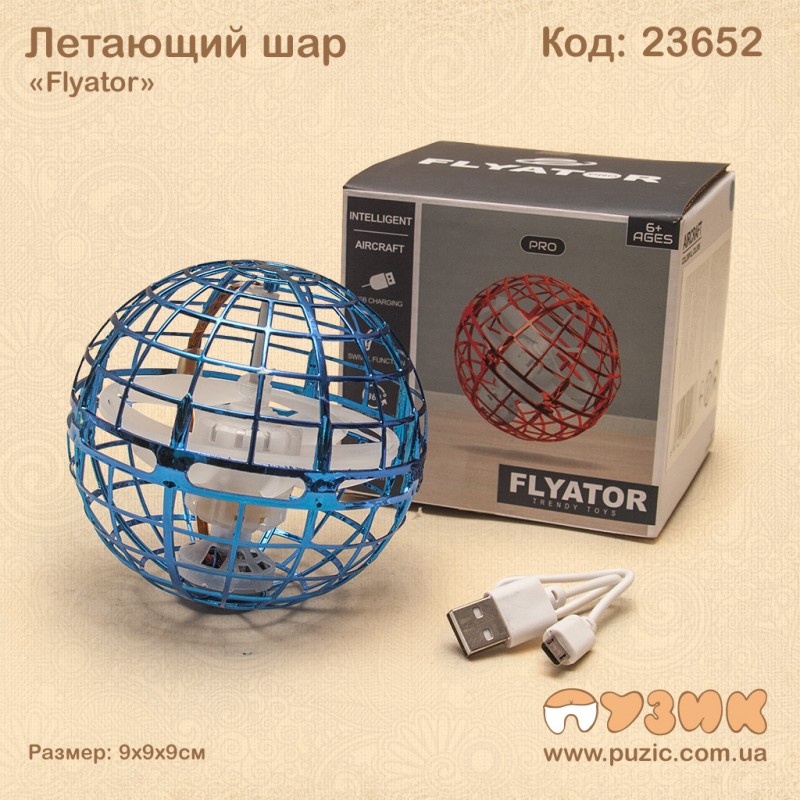 Літаючий шар "Flyator"