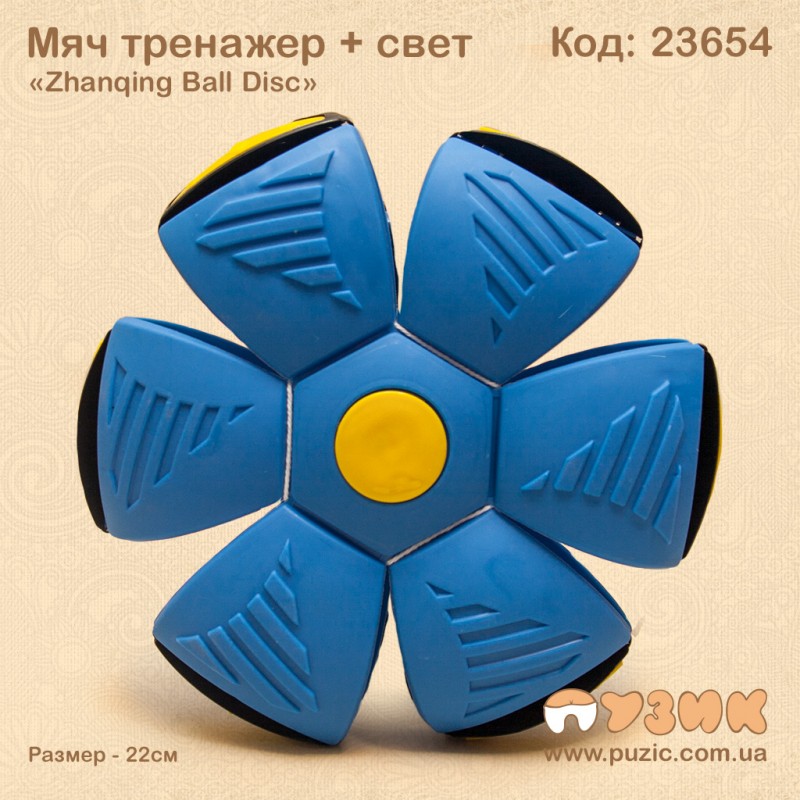 М'яч – тренажер «Zhanqing Ball Disc» зі світлом