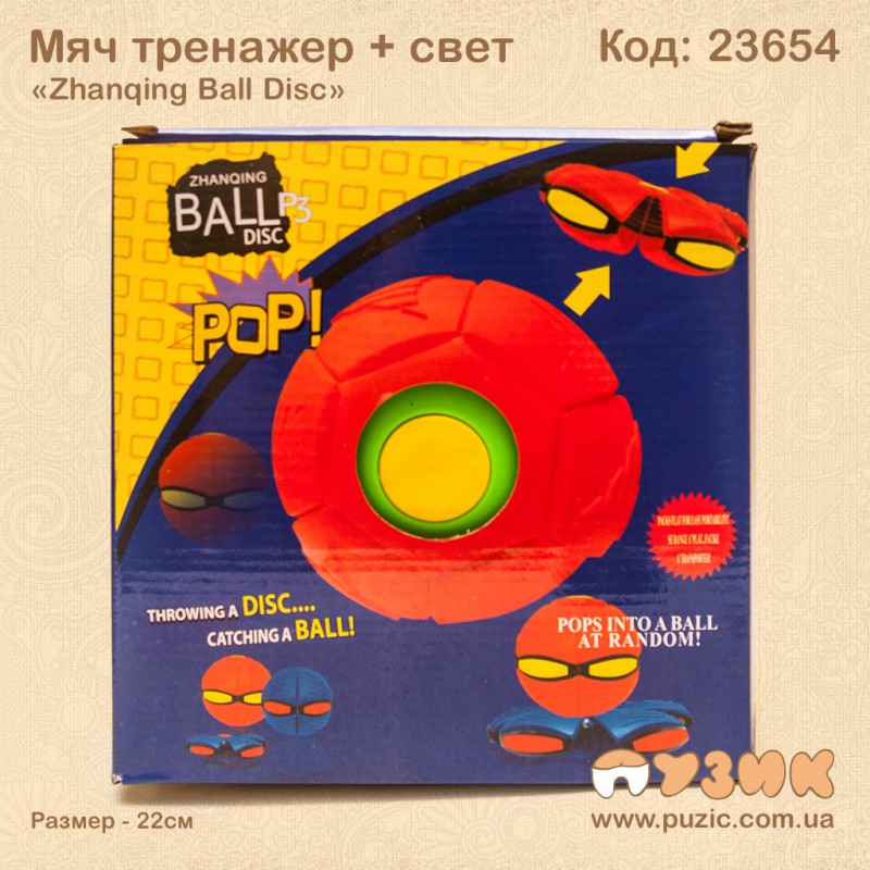 М'яч – тренажер «Zhanqing Ball Disc» зі світлом
