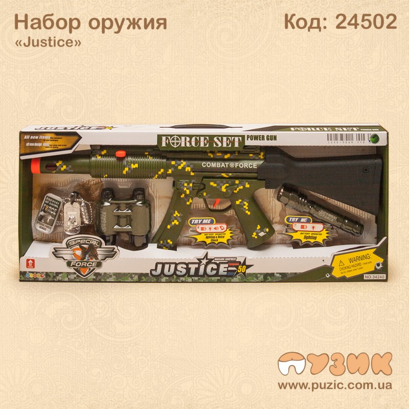 Набір зброї «Justice»