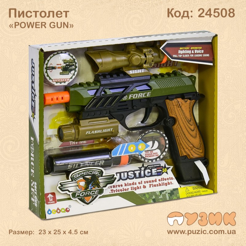 Пістолет "Power Gun"