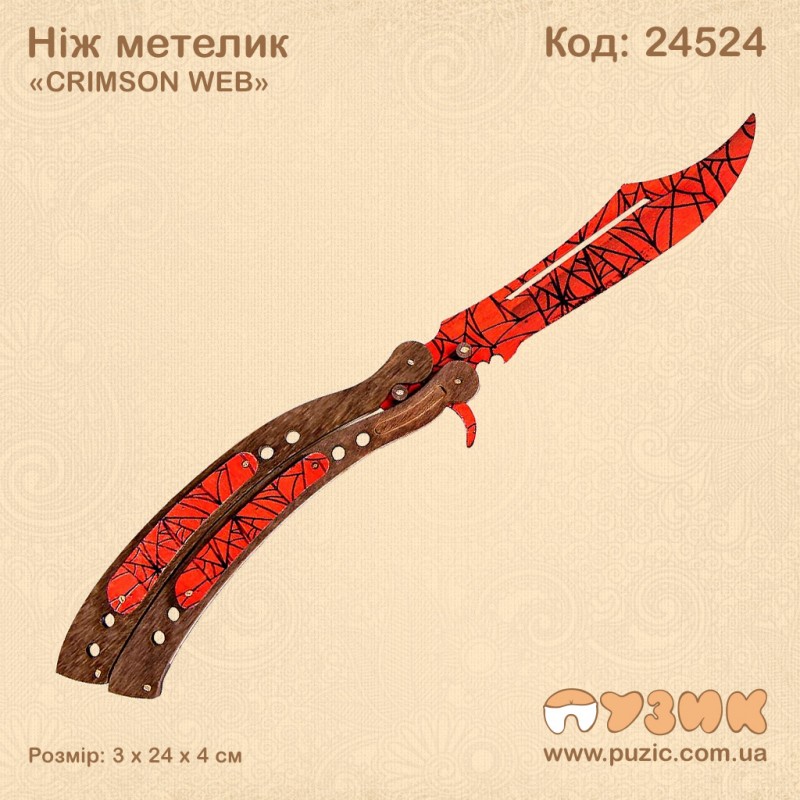 Ніж метелик «CRIMSON WEB»