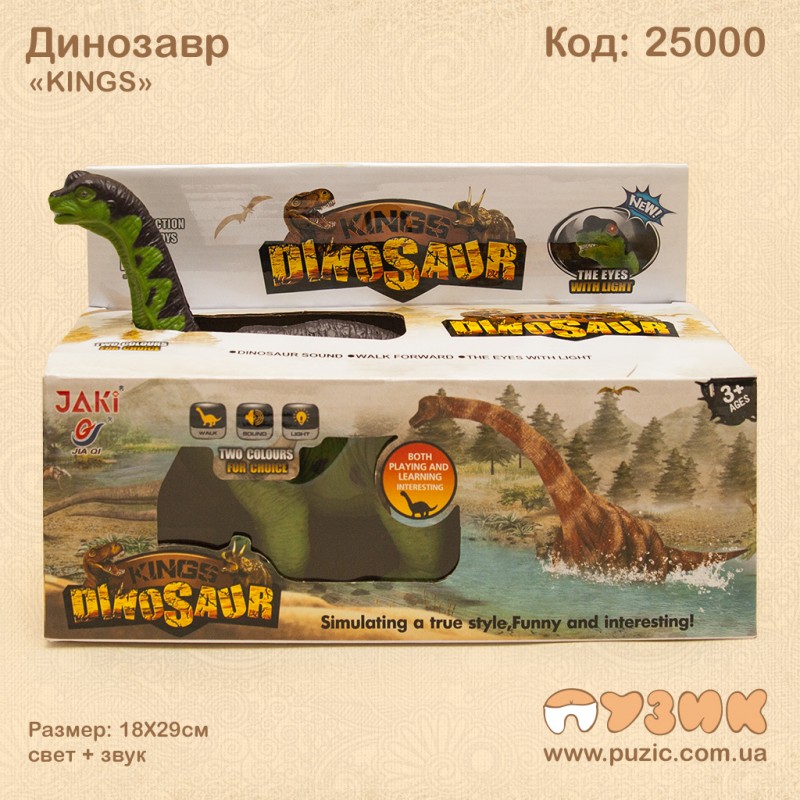 Динозавр "KINGS"