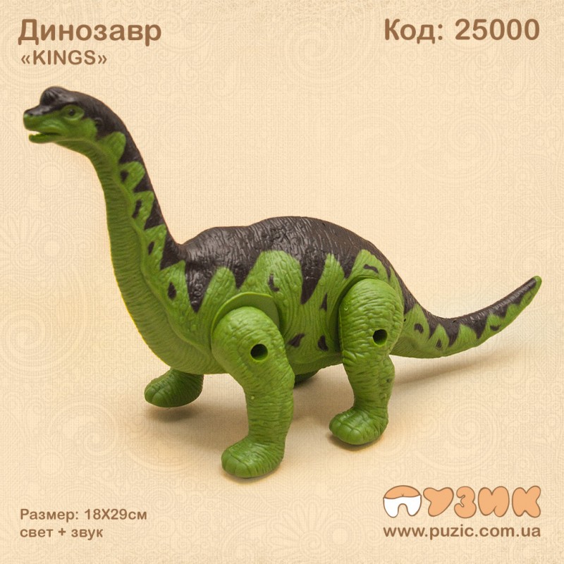 Динозавр "KINGS"