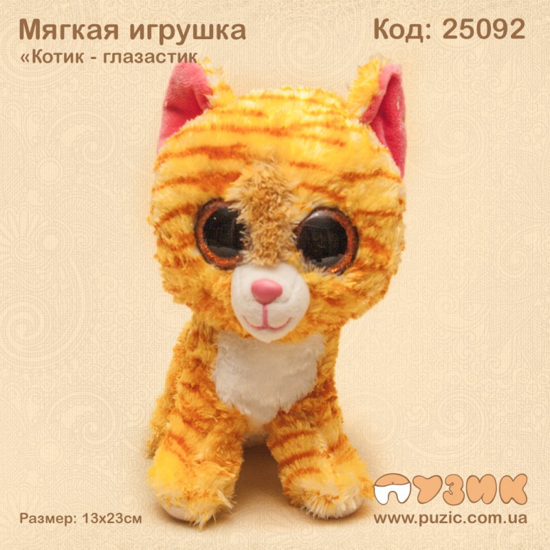 М'яка іграшка «Котик - глазастик»