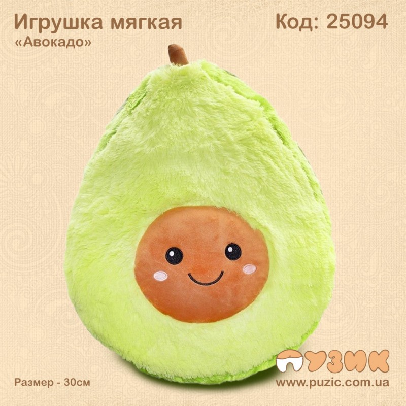 Мягкая игрушка "Авокадо" 30см