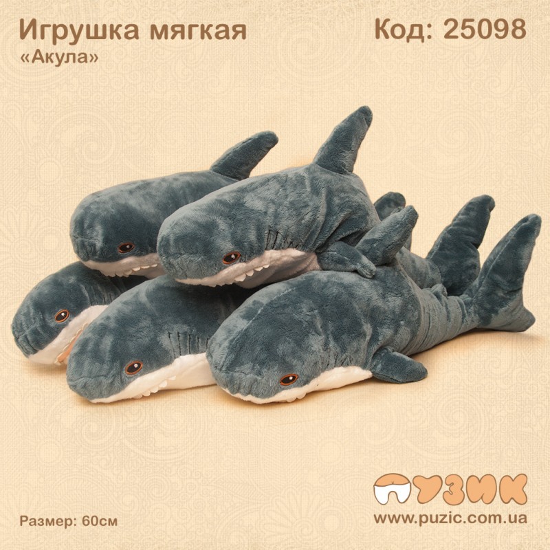 М'яка іграшка "Акула" 60см