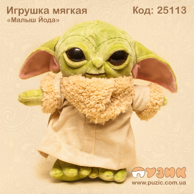 М'яка іграшка "Малюк Йода"