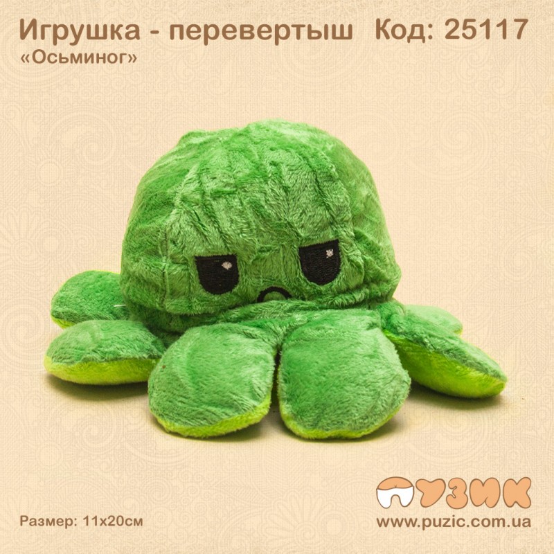 М'яка іграшка "Восьминіг- перевертень"