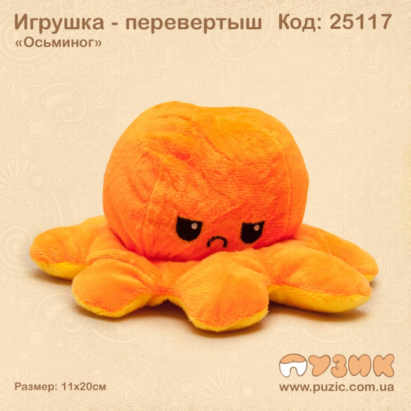 М'яка іграшка "Восьминіг- перевертень"