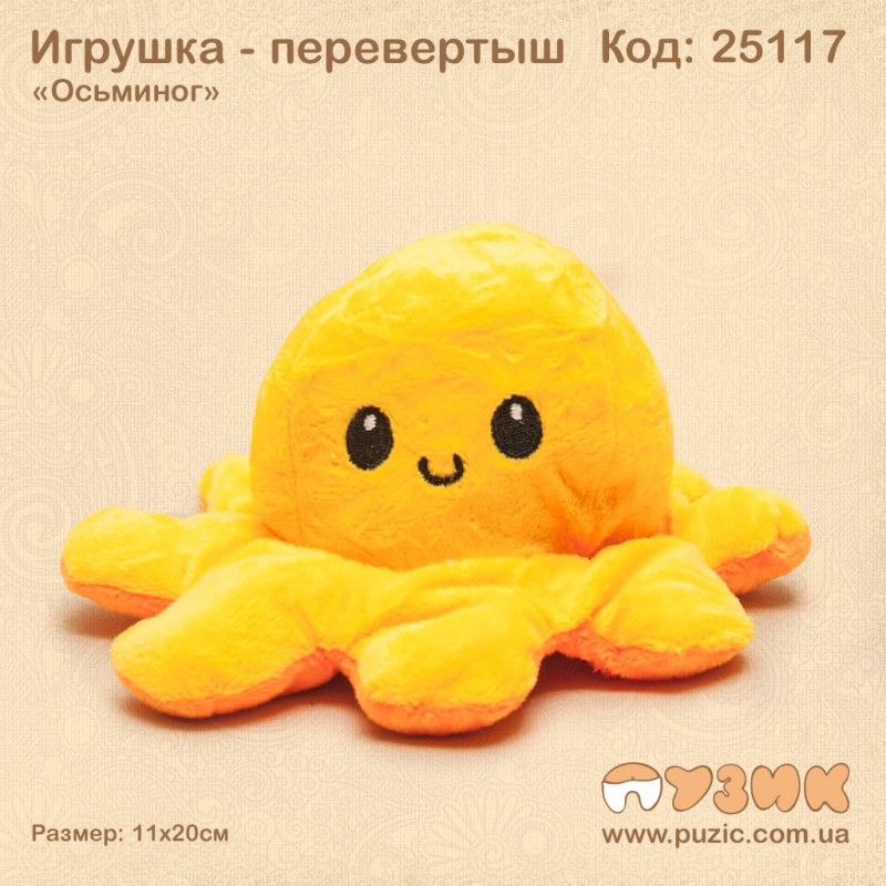 М'яка іграшка "Восьминіг- перевертень"