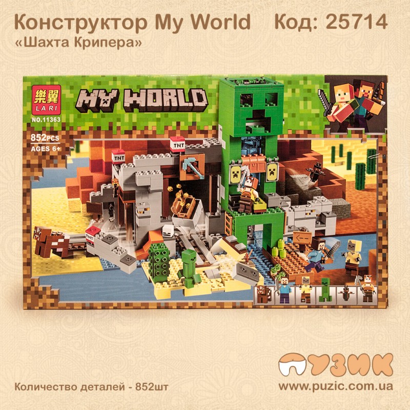 Конструктор Minecraft "Шахта Кріпера" My World 852 подітий.