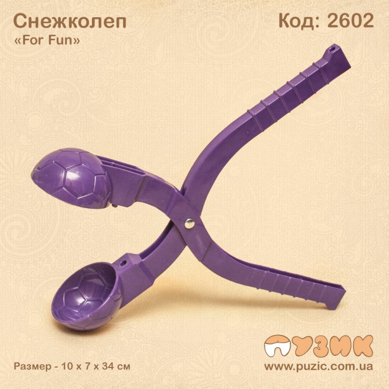 Сніжколіп одинарний "For Fun"