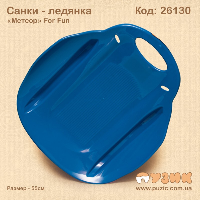 Санки льодянка "Метеор" For Fun