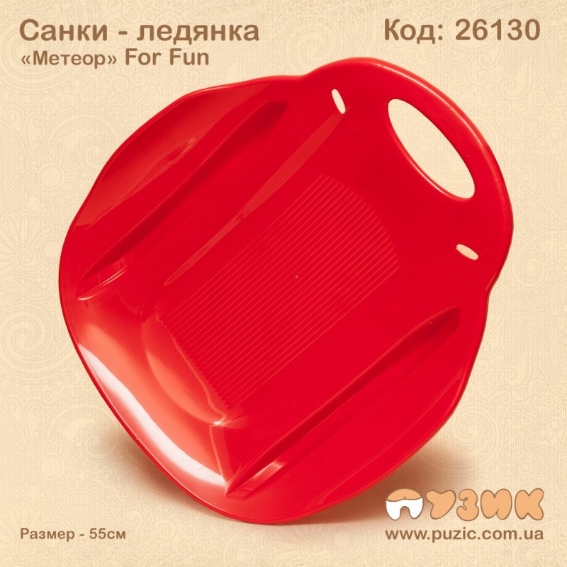 Санки льодянка "Метеор" For Fun