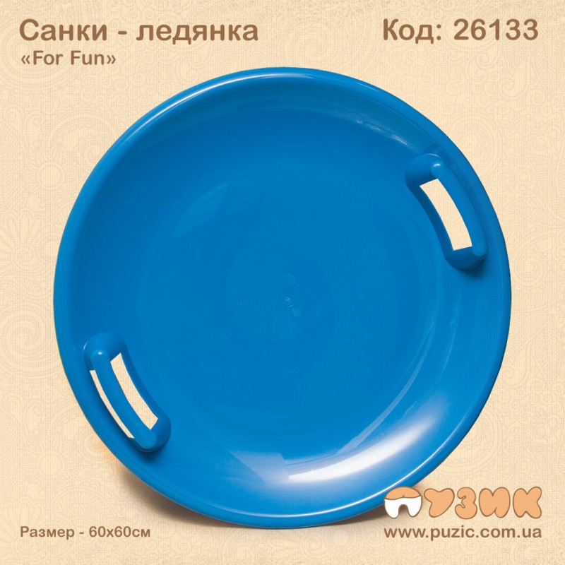 Санки льодянка "НЛО" For Fun