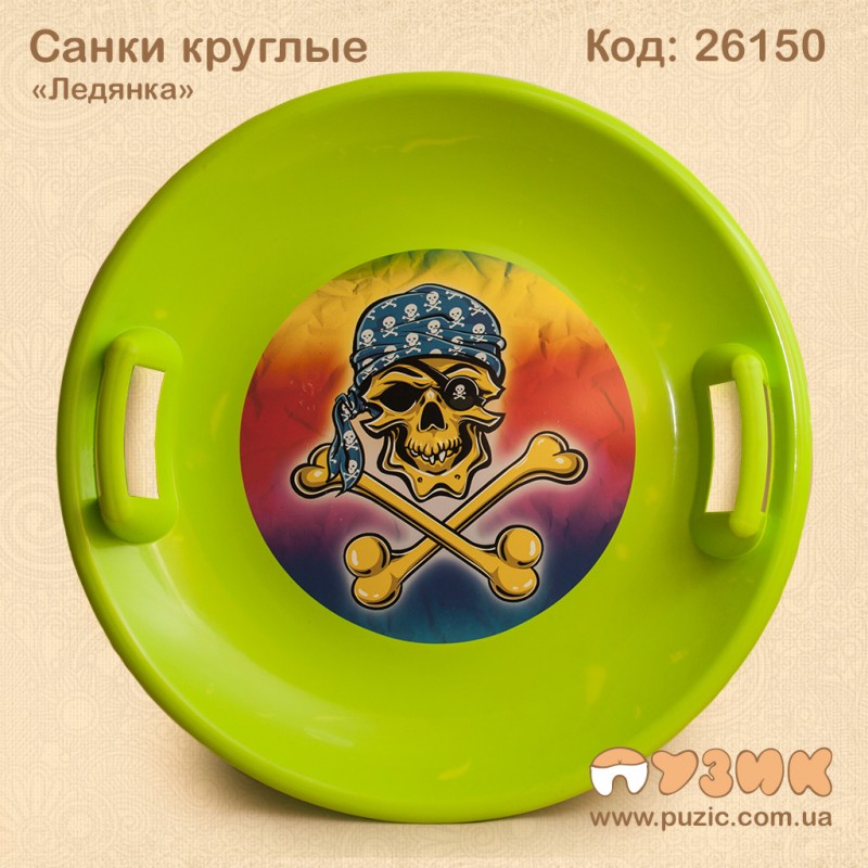 Санки круглі "Льодянка"