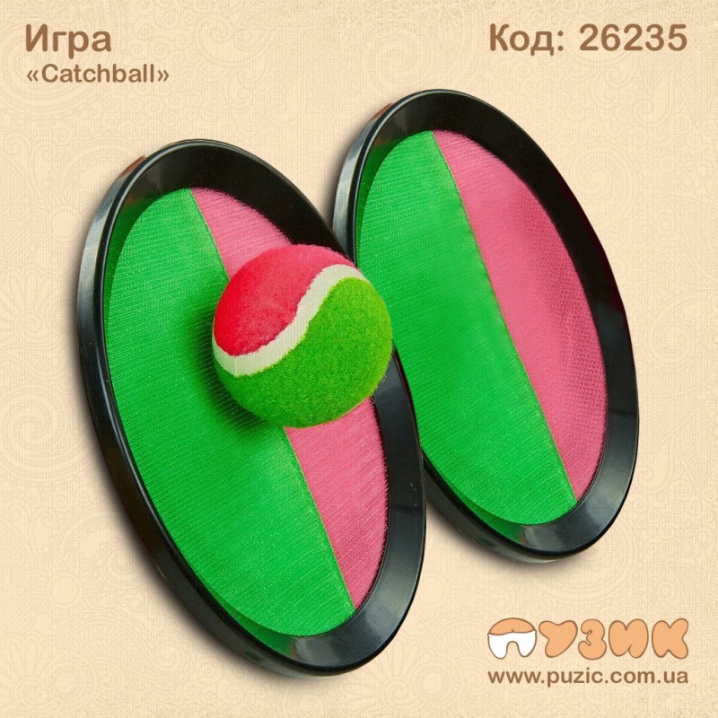Гра "Catchball" пастка