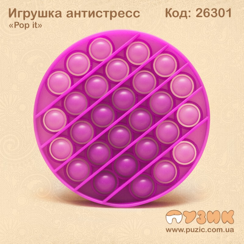 Игрушка антистресс "Pop it"