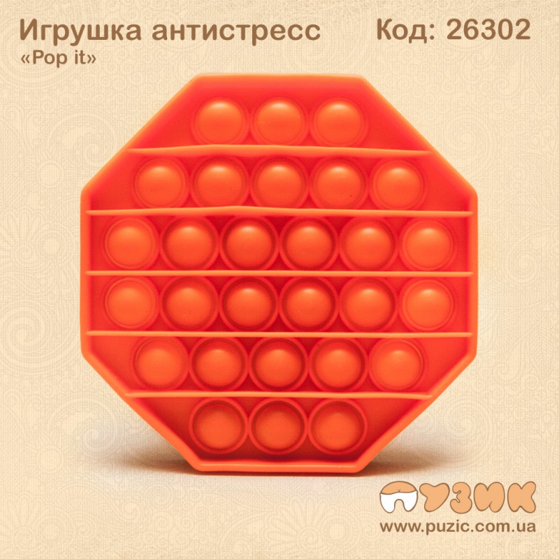 Игрушка антистресс "Pop it"