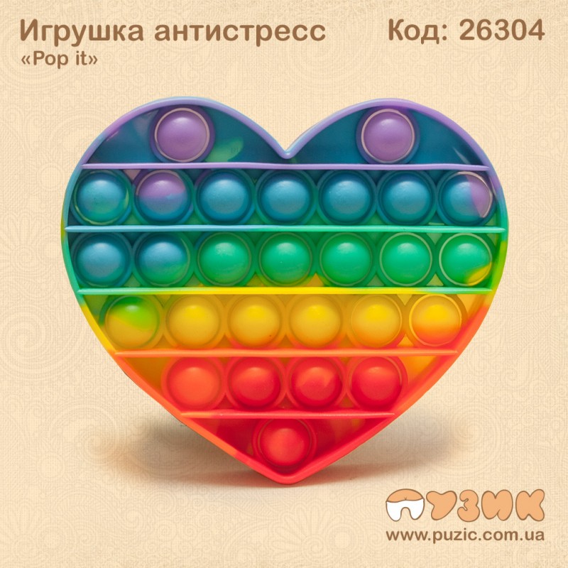 Игрушка антистресс "Pop it" радужное сердце