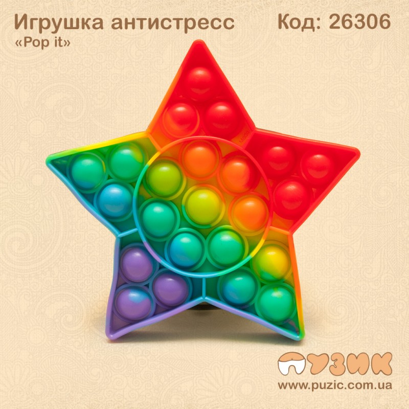 Игрушка антистресс "Pop it" звезда радужная